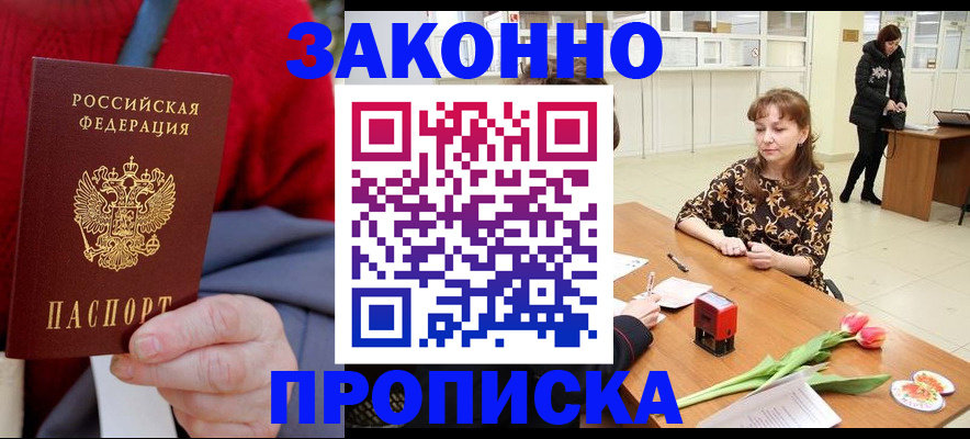 временная регистрация для всех в Сатке