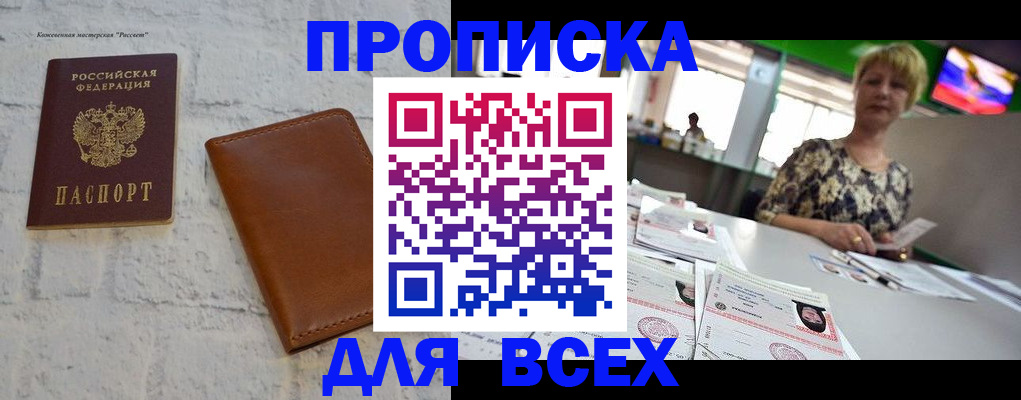 где прописаться в Сатке