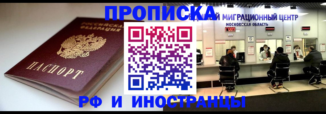 временная регистрация для всех в Сатке