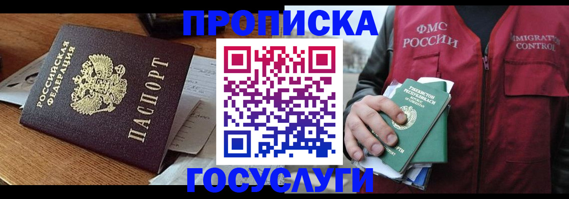 временная регистрация купить в Сатке